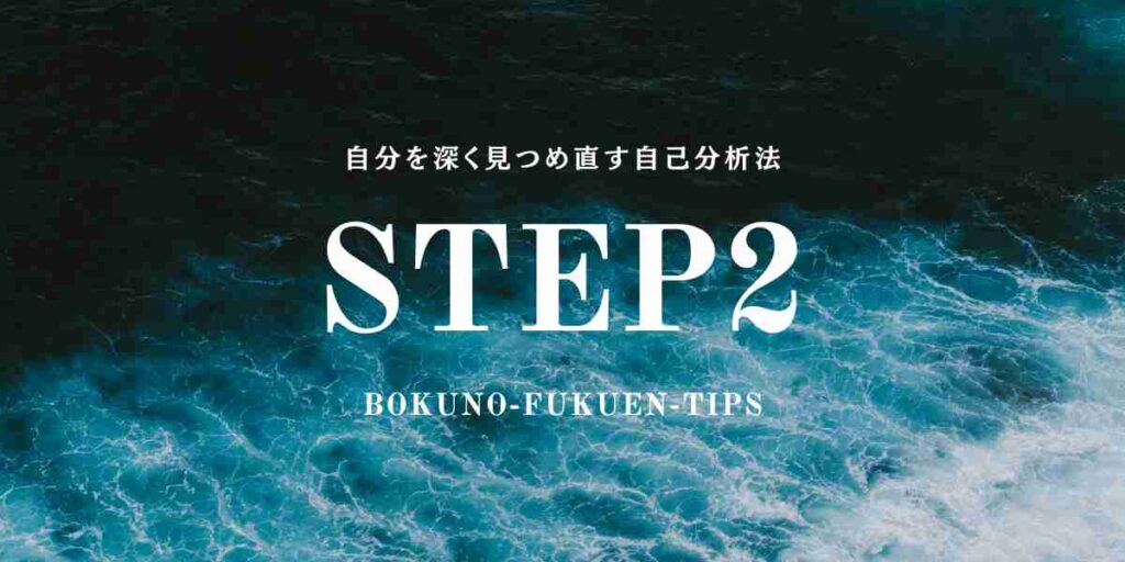 復縁成功の自己分析法